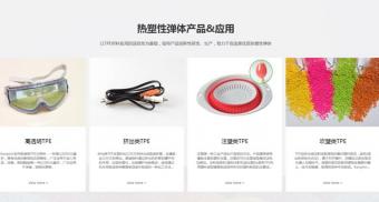 TPE熱塑性彈性體主要應(yīng)用領(lǐng)域有哪些？