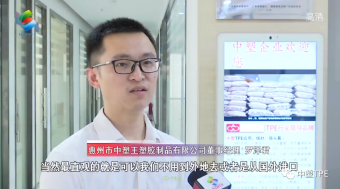 重磅亮相！惠州電視臺(tái)走訪中塑王，領(lǐng)略化工材料風(fēng)采！為大灣區(qū)制造提供有力支撐
