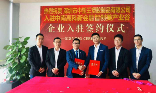 中塑王子公司入駐新園區(qū)，新起點(diǎn)再創(chuàng)新輝煌