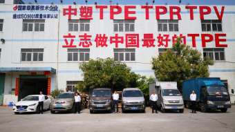 中塑王：深耕TPE行業(yè)17年，用實(shí)力鑄就品牌
