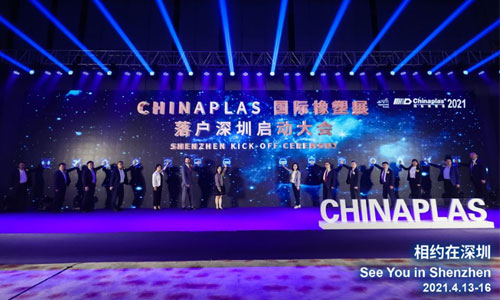 CHINAPLAS 2021國際橡塑展，中塑王誠邀您的到來！